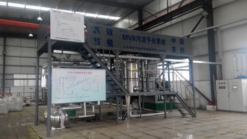 江苏镇江MVR污泥干化废水零排放技术方案